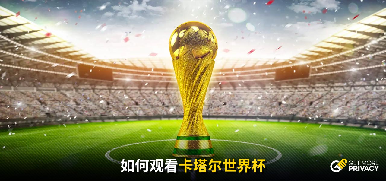 会的关键